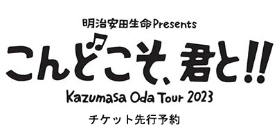 KAZUMASA ODA TOUR 2022-2023